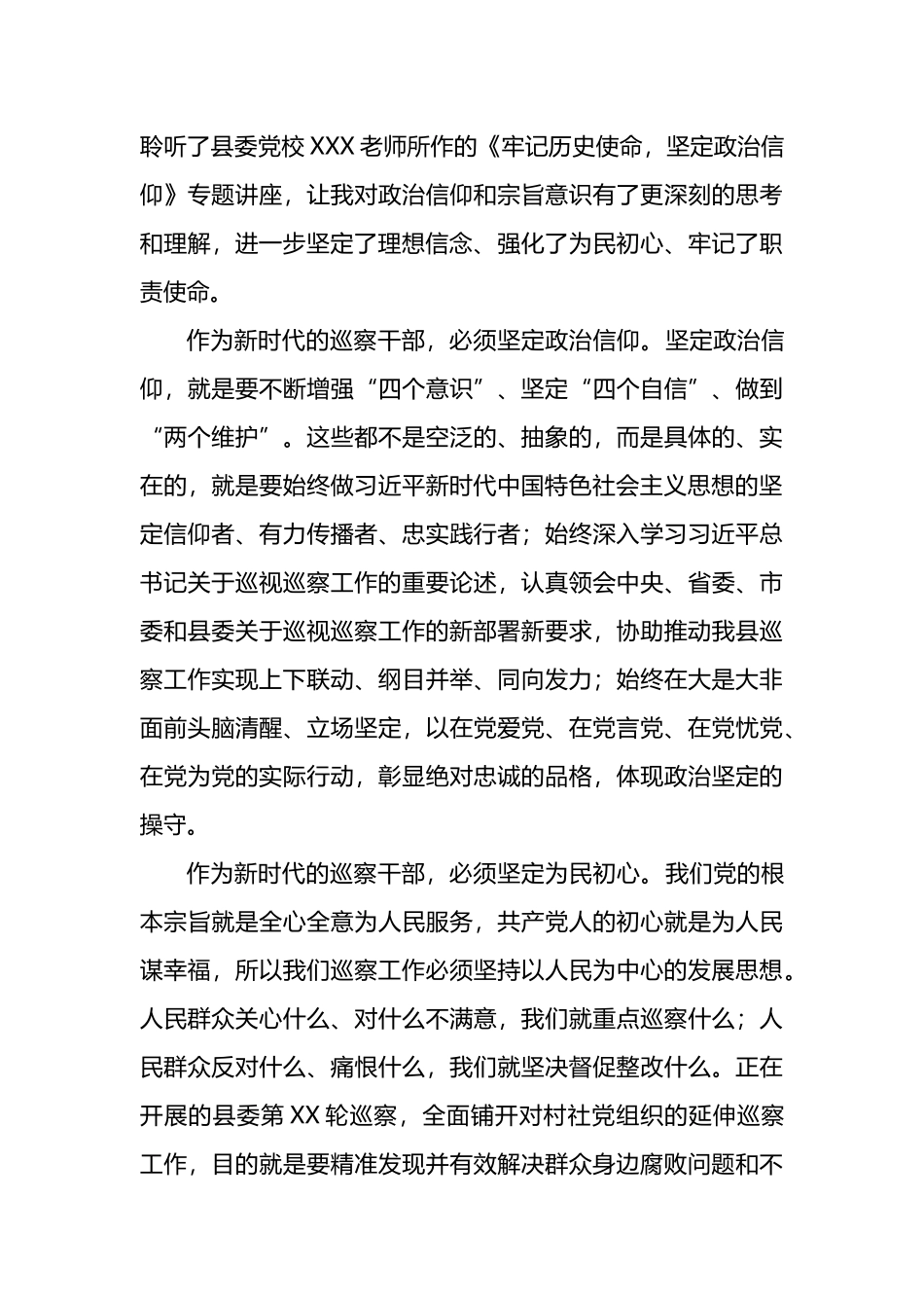 巡察干部在中青年干部培训班结业仪式上的交流发言_第3页