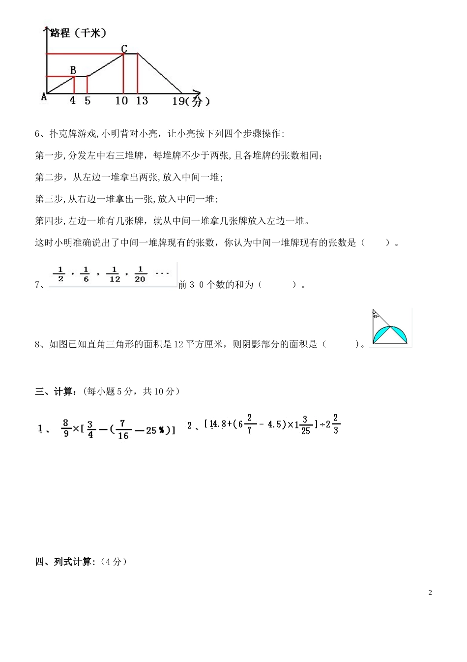 2024年小升初考试数学试卷_第2页