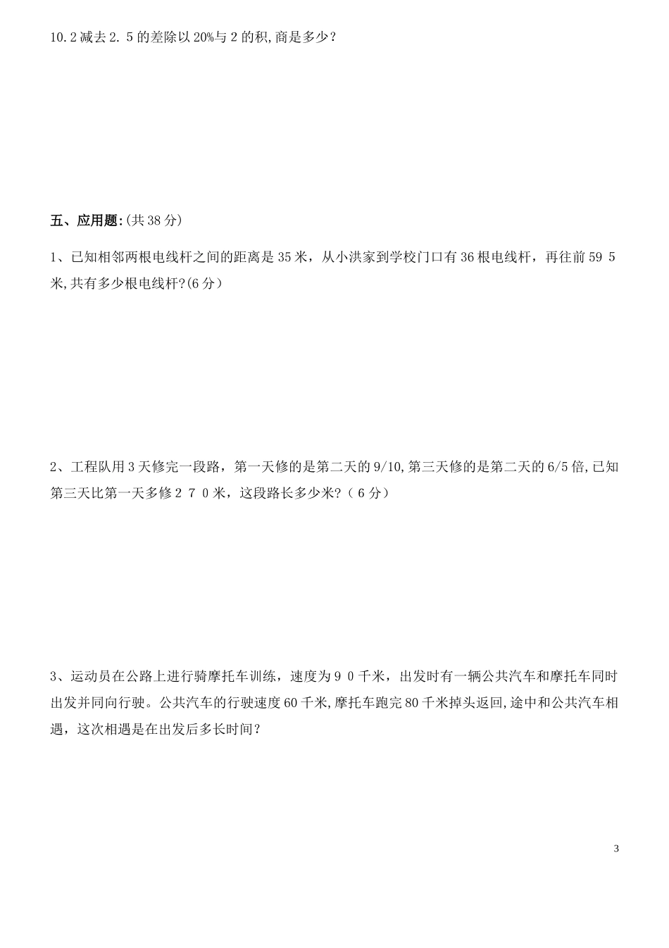 2024年小升初考试数学试卷_第3页