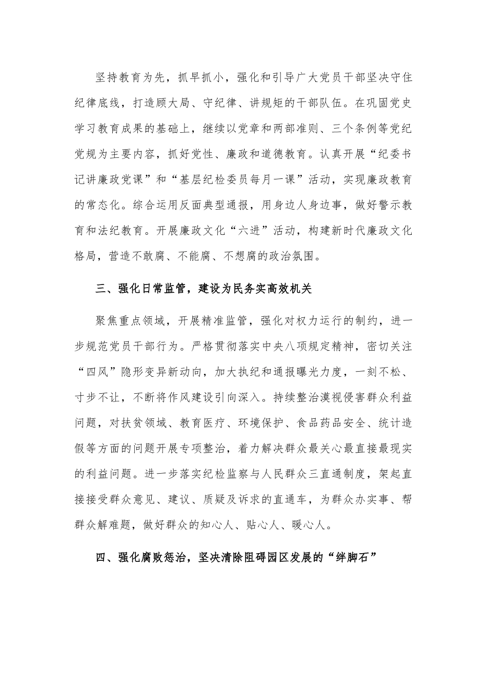 产业园区纪工委在2022年全区高质量发展推进大会上的表态发言_第2页