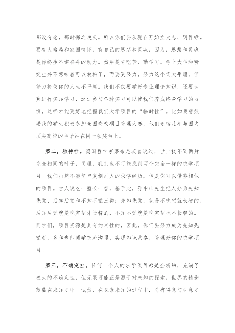 管理好你们的大学项目——在2022级新生座谈会上的发言_第2页