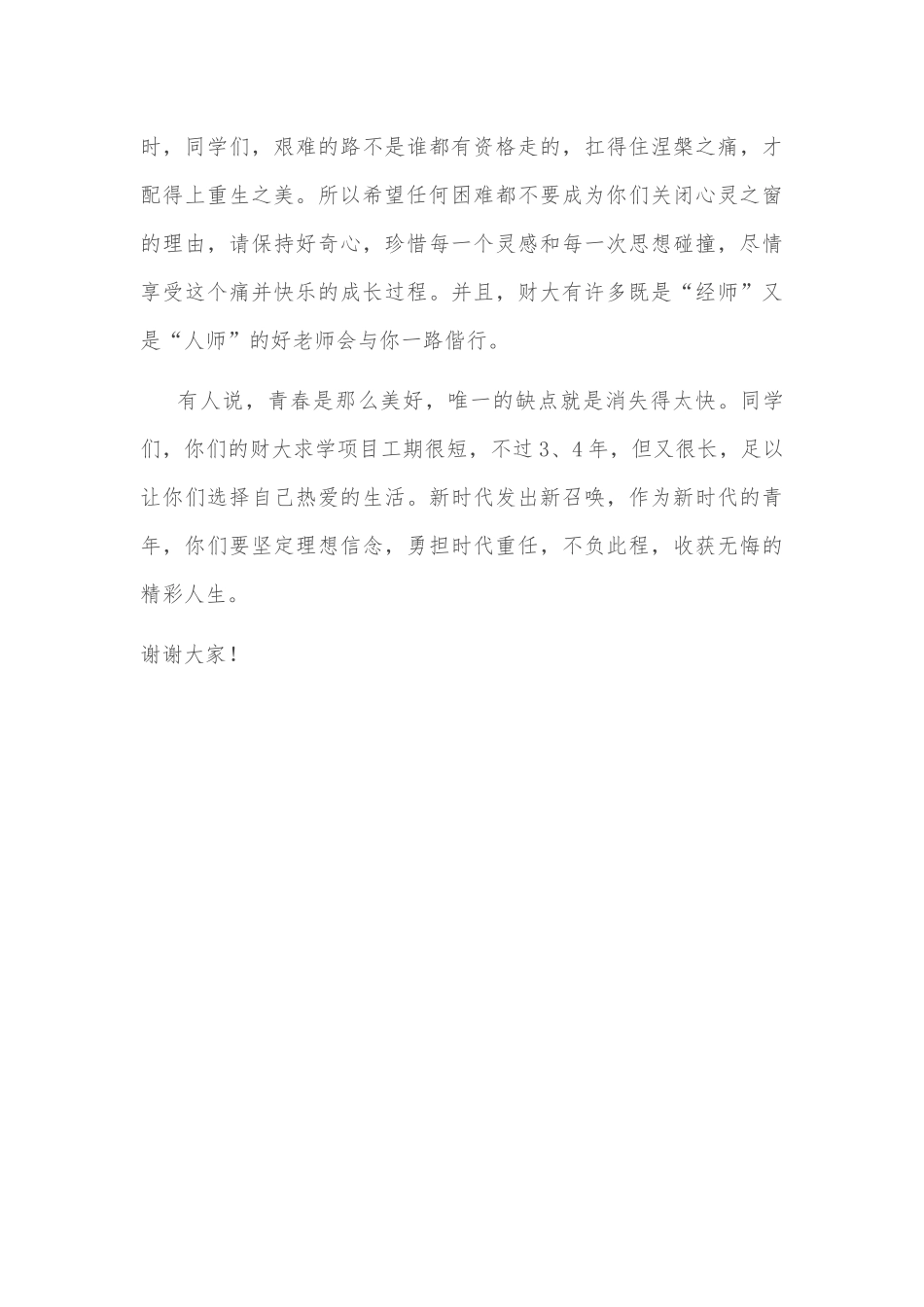 管理好你们的大学项目——在2022级新生座谈会上的发言_第3页
