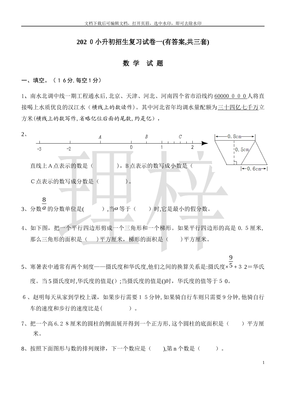 2024年小升初考试数学试卷及答案_第1页