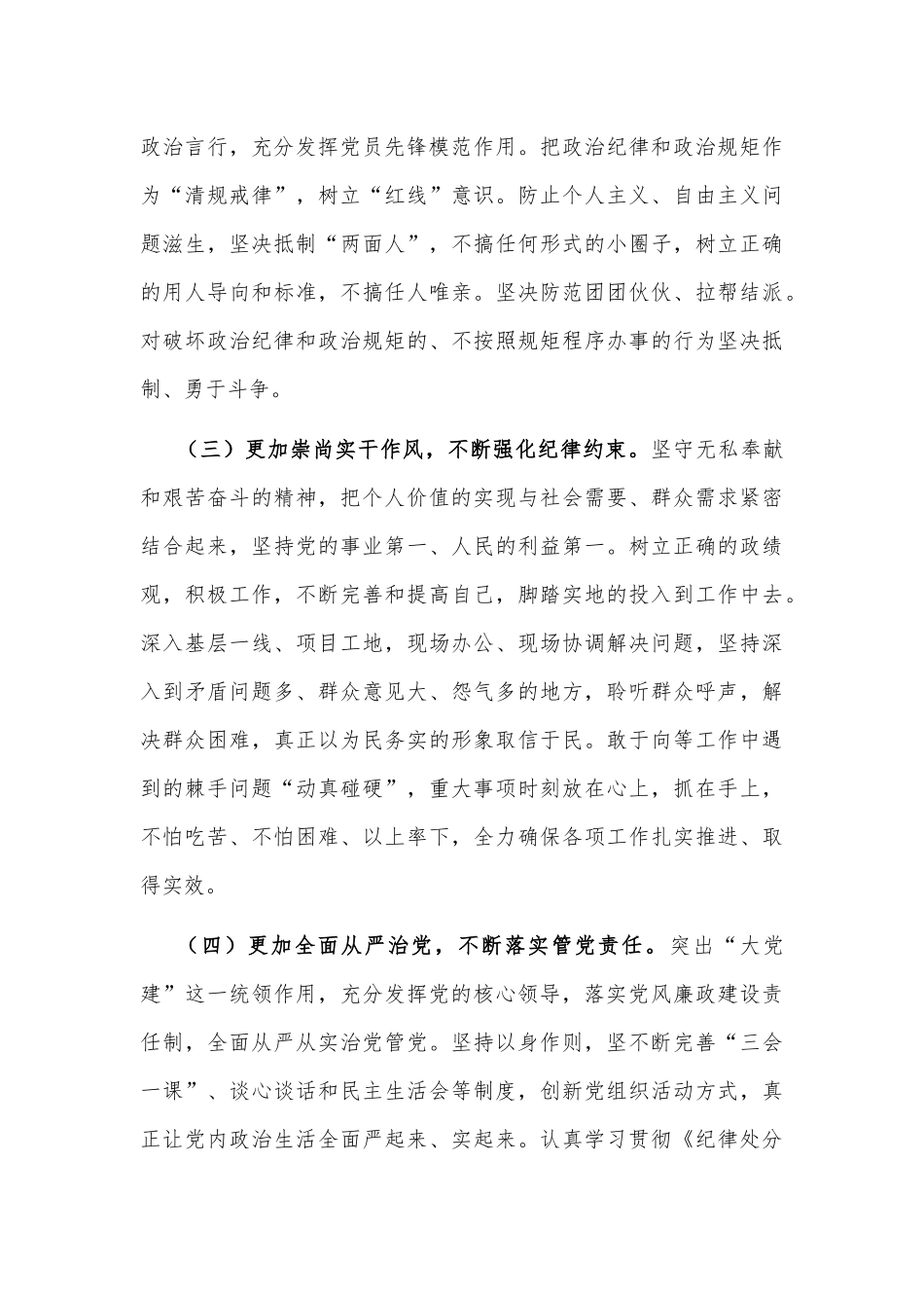 常委副县长在县委中心组会议上的发言_第2页