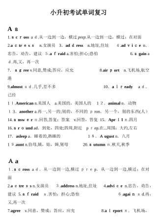 2024年小升初考试英语单词复习