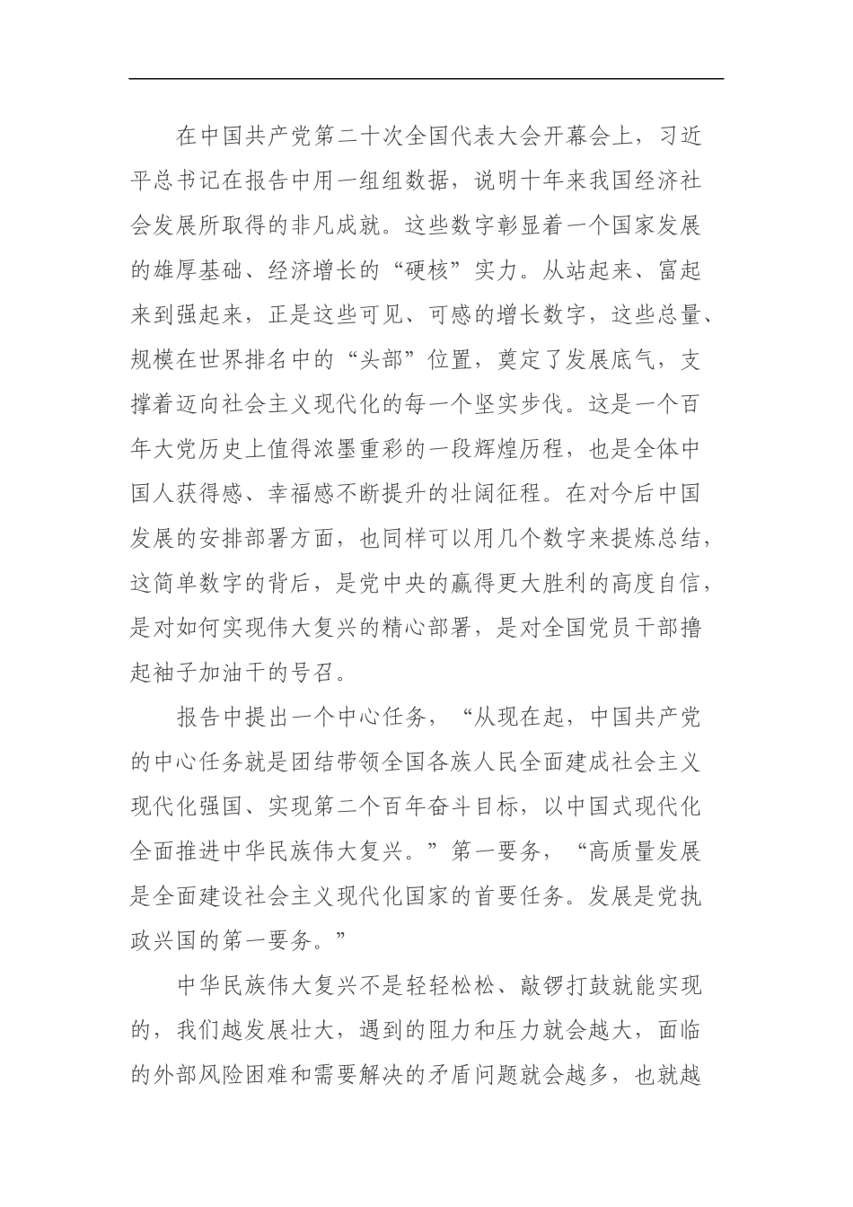 贯彻二十大精神 百年风雨初心如盘 筑牢信仰之基 砥砺奋进新征程_第1页