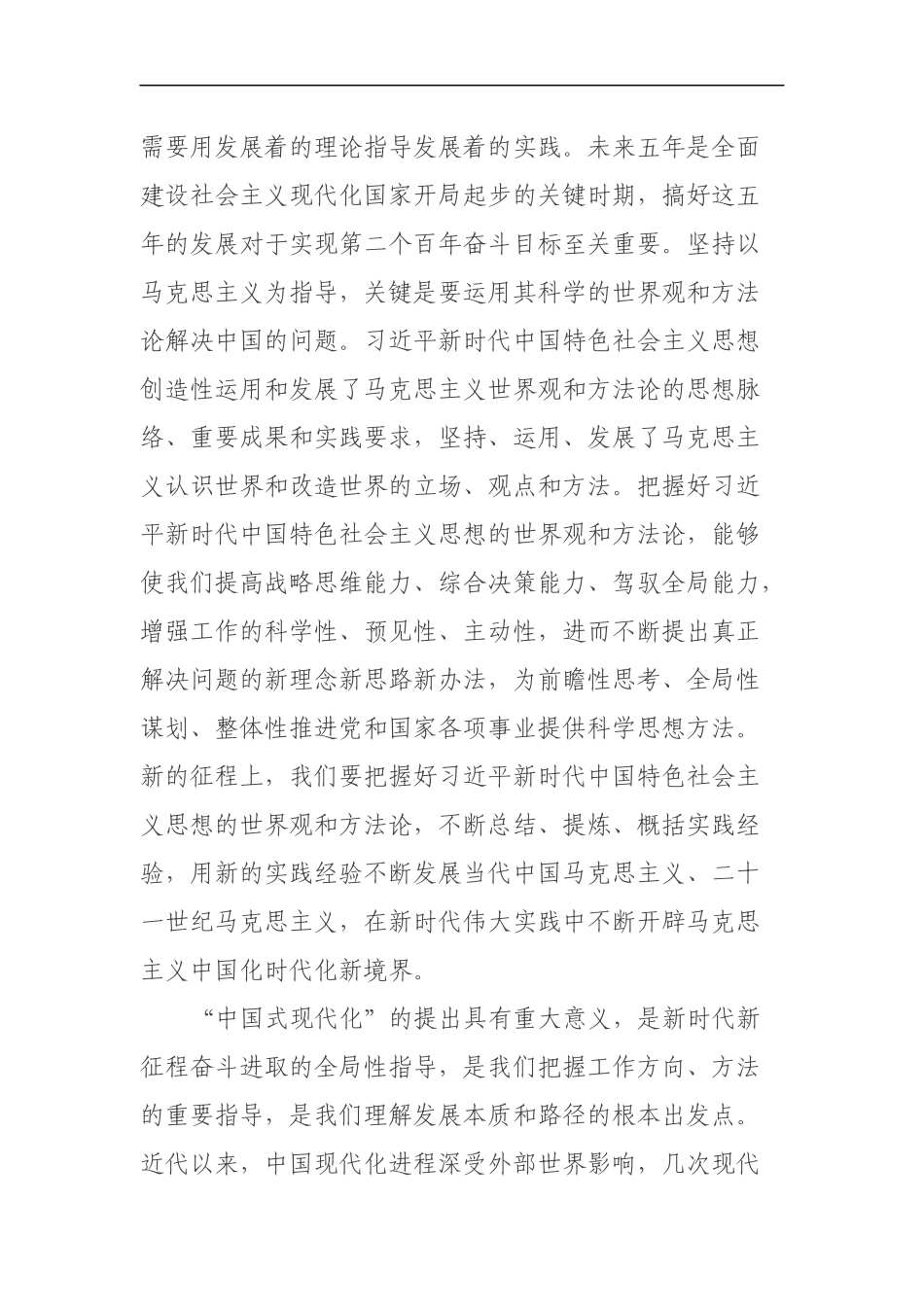 贯彻二十大精神 百年风雨初心如盘 筑牢信仰之基 砥砺奋进新征程_第2页