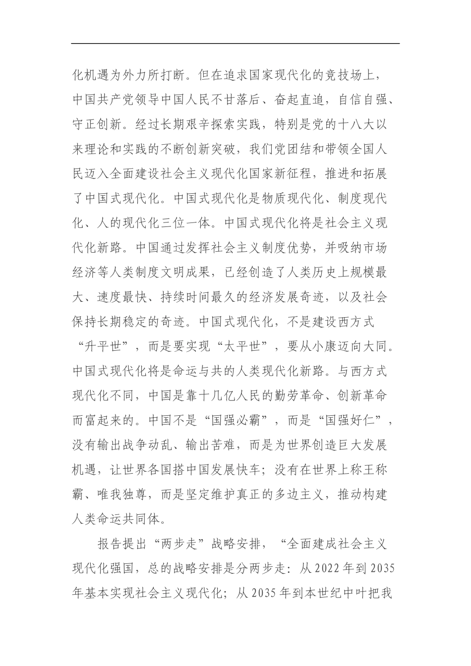 贯彻二十大精神 百年风雨初心如盘 筑牢信仰之基 砥砺奋进新征程_第3页