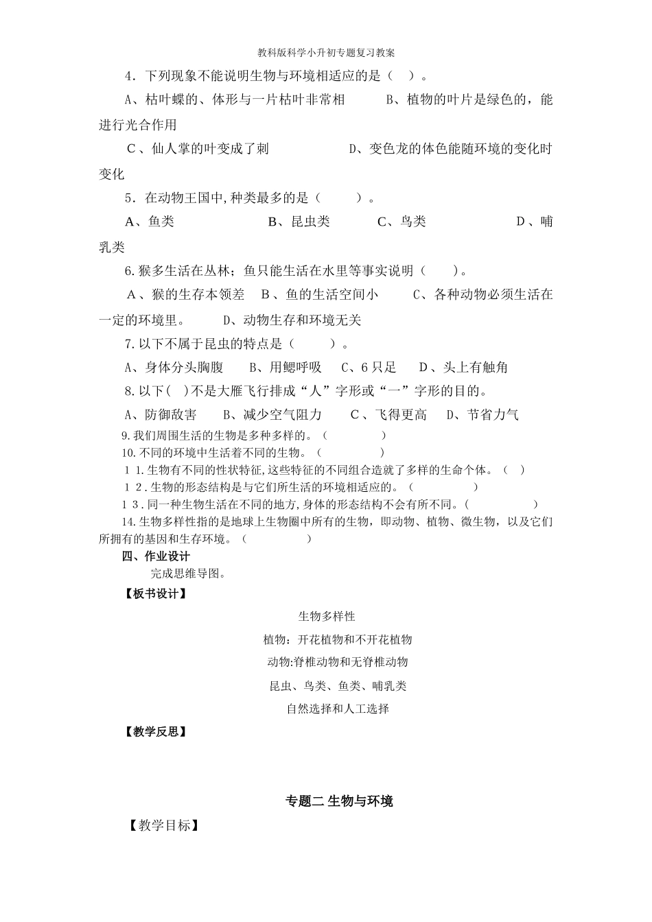 2024年小升初科学复习教案_第3页
