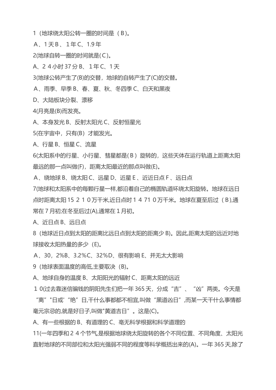 2024年小升初科学试题_第1页
