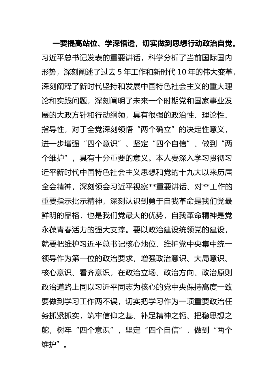 常务副县长学习心得体会：查摆问题、找出差距、想办法、出点子，扎扎实实做好剩下的四个月的工作_第2页