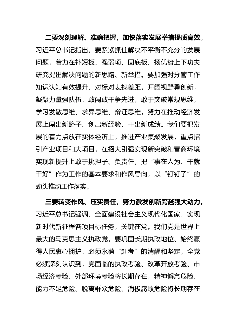 常务副县长学习心得体会：查摆问题、找出差距、想办法、出点子，扎扎实实做好剩下的四个月的工作_第3页