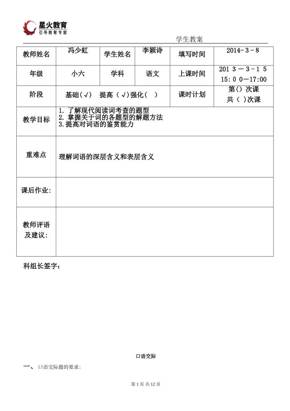 2024年小升初口语交际题_第1页