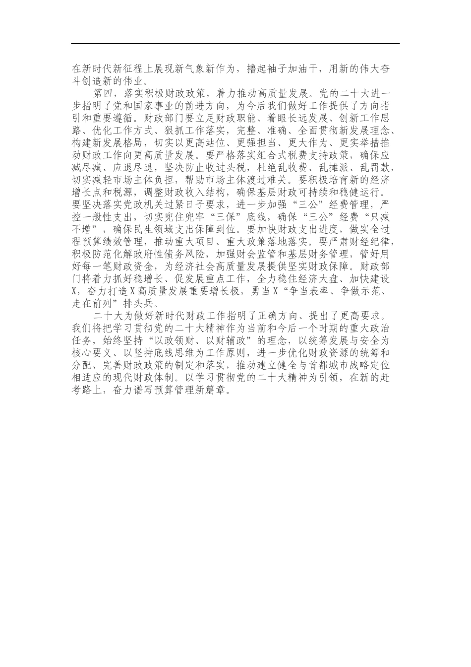 贯彻落实二十大精神交流发言材料（财政）_第2页