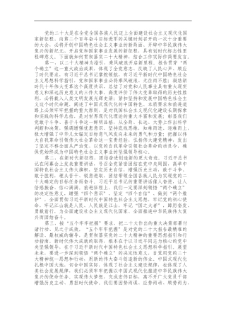 贯彻落实二十大精神交流发言材料（财政）