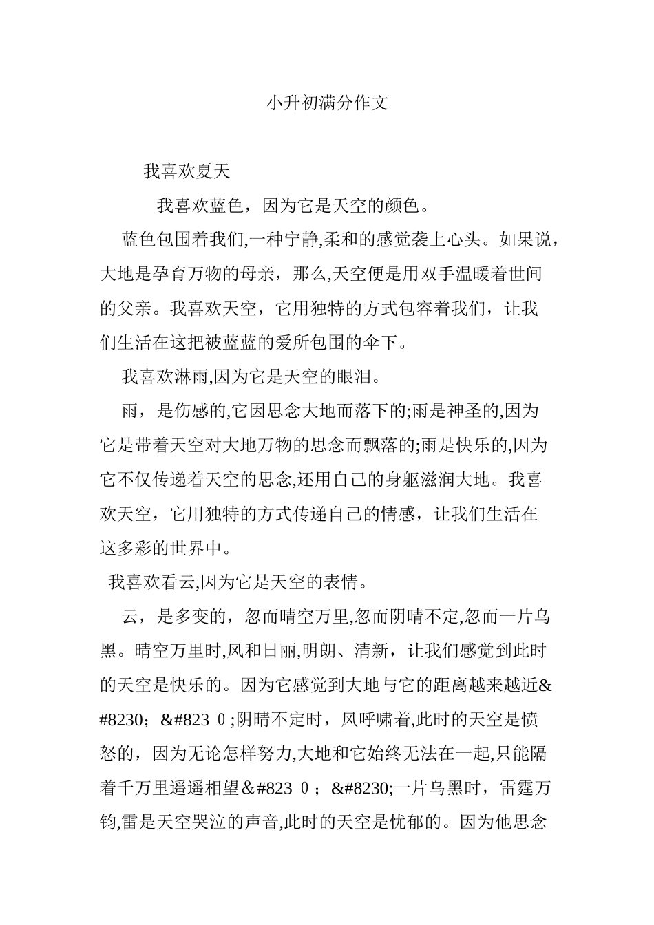 2024年小升初满分作文_第1页