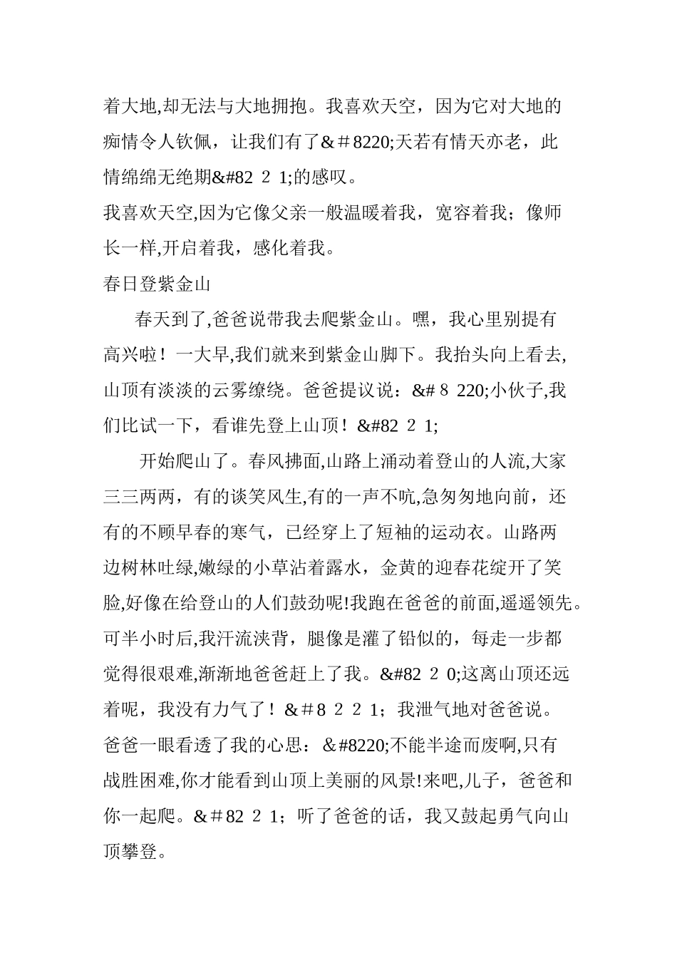 2024年小升初满分作文_第2页