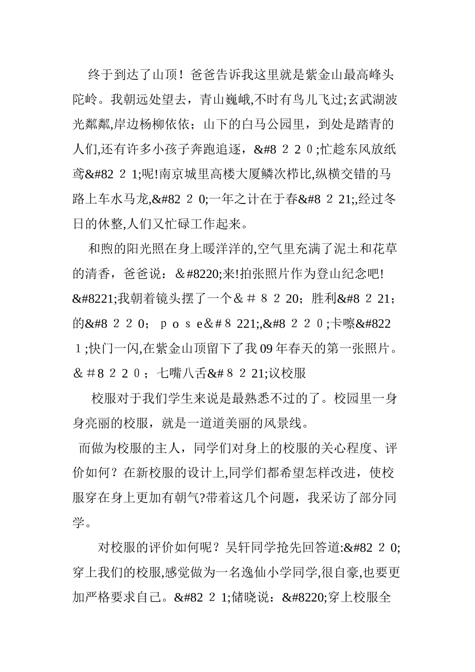 2024年小升初满分作文_第3页