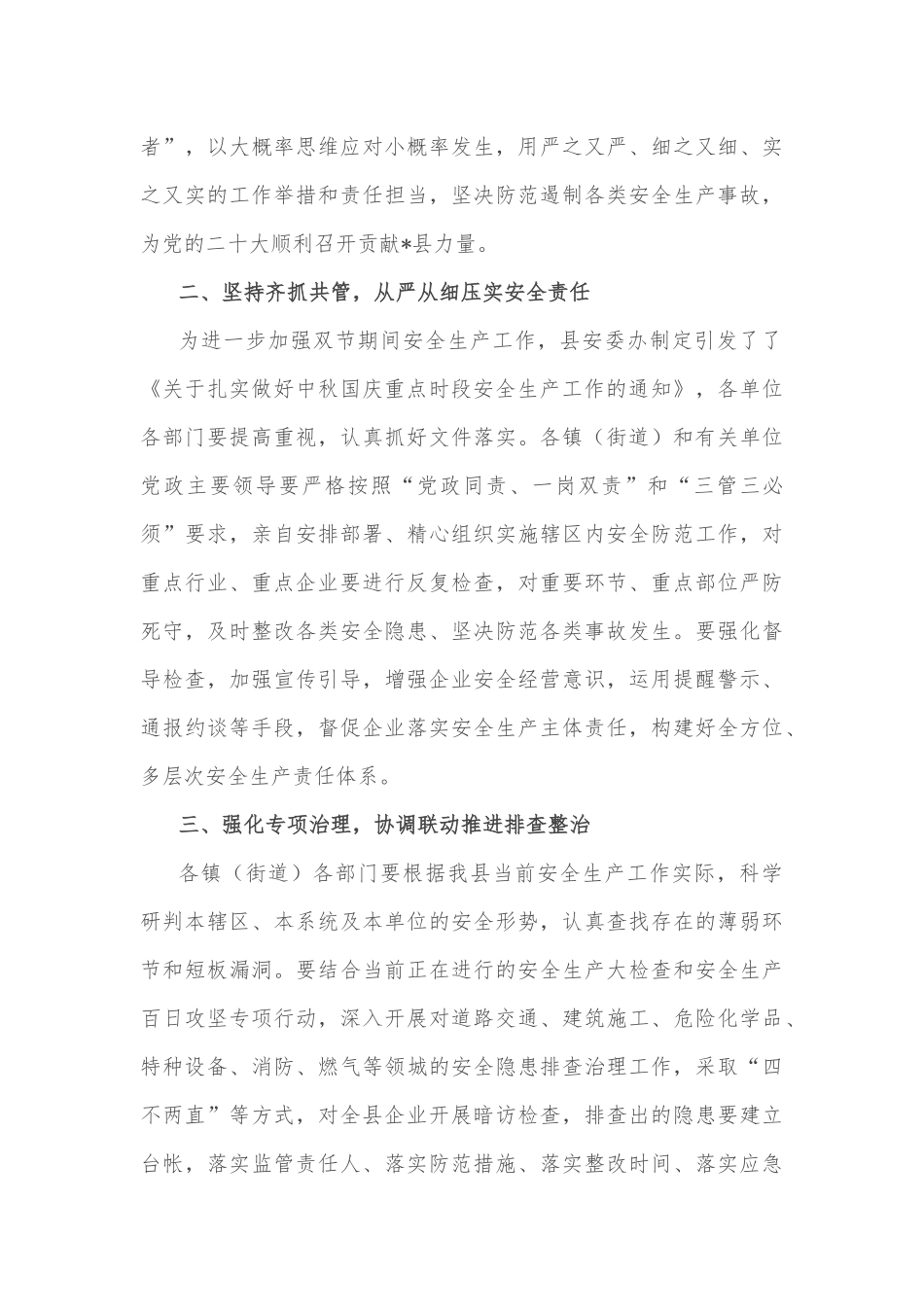 常务副县长在全县安全生产会议上的讲话_第2页