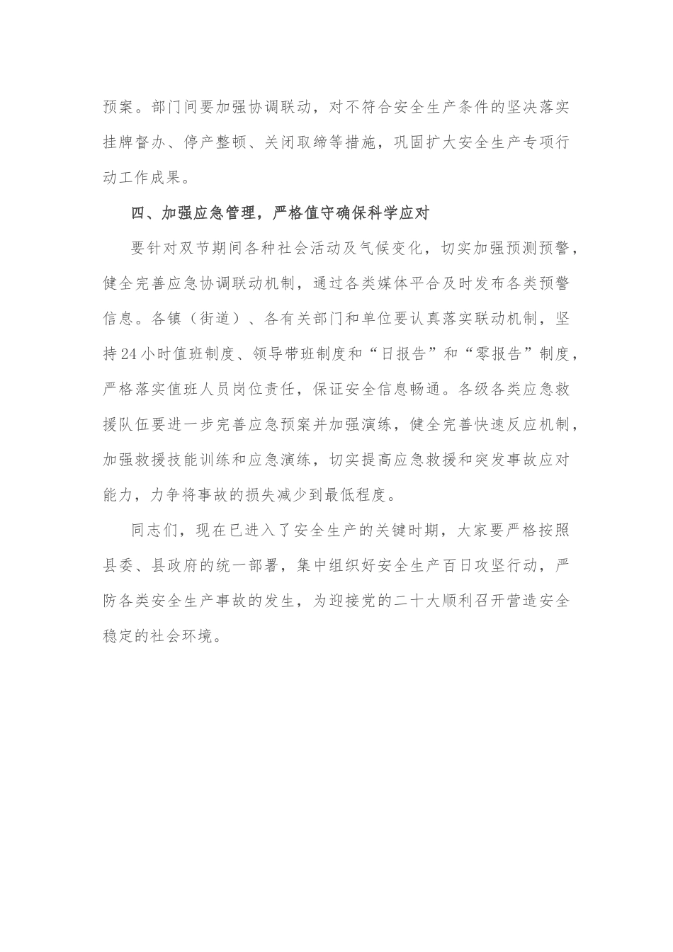 常务副县长在全县安全生产会议上的讲话_第3页