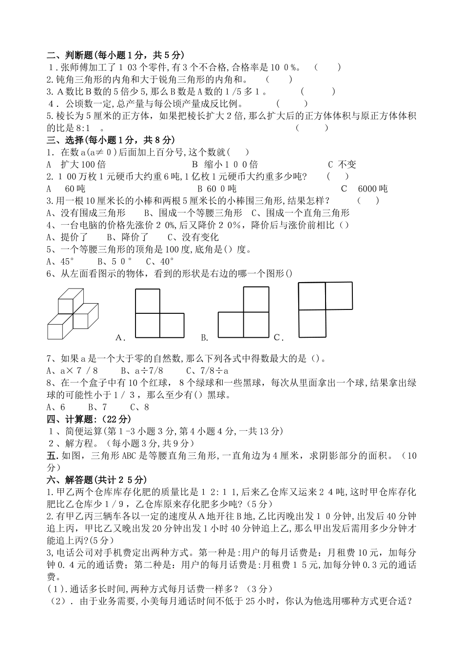 2024年小升初名校模拟真题_第3页