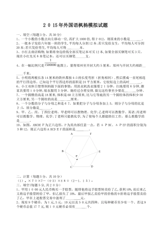 2024年小升初名校模拟真题