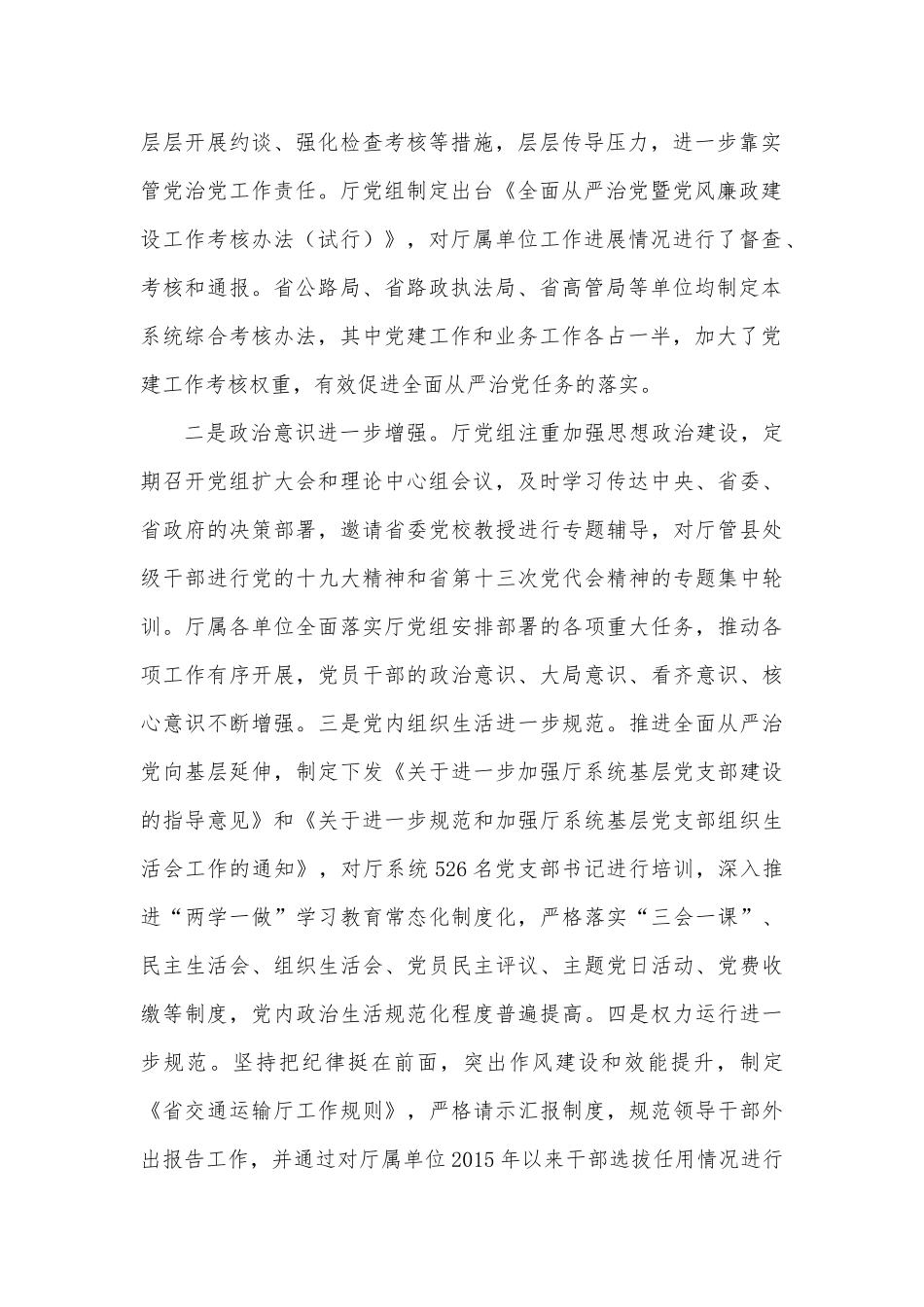 贯彻落实新时代党的建设总要求坚定不移推动全面从严治党向纵深发展——在全面从严治党暨党风廉政建设工作会议上的讲话_第2页