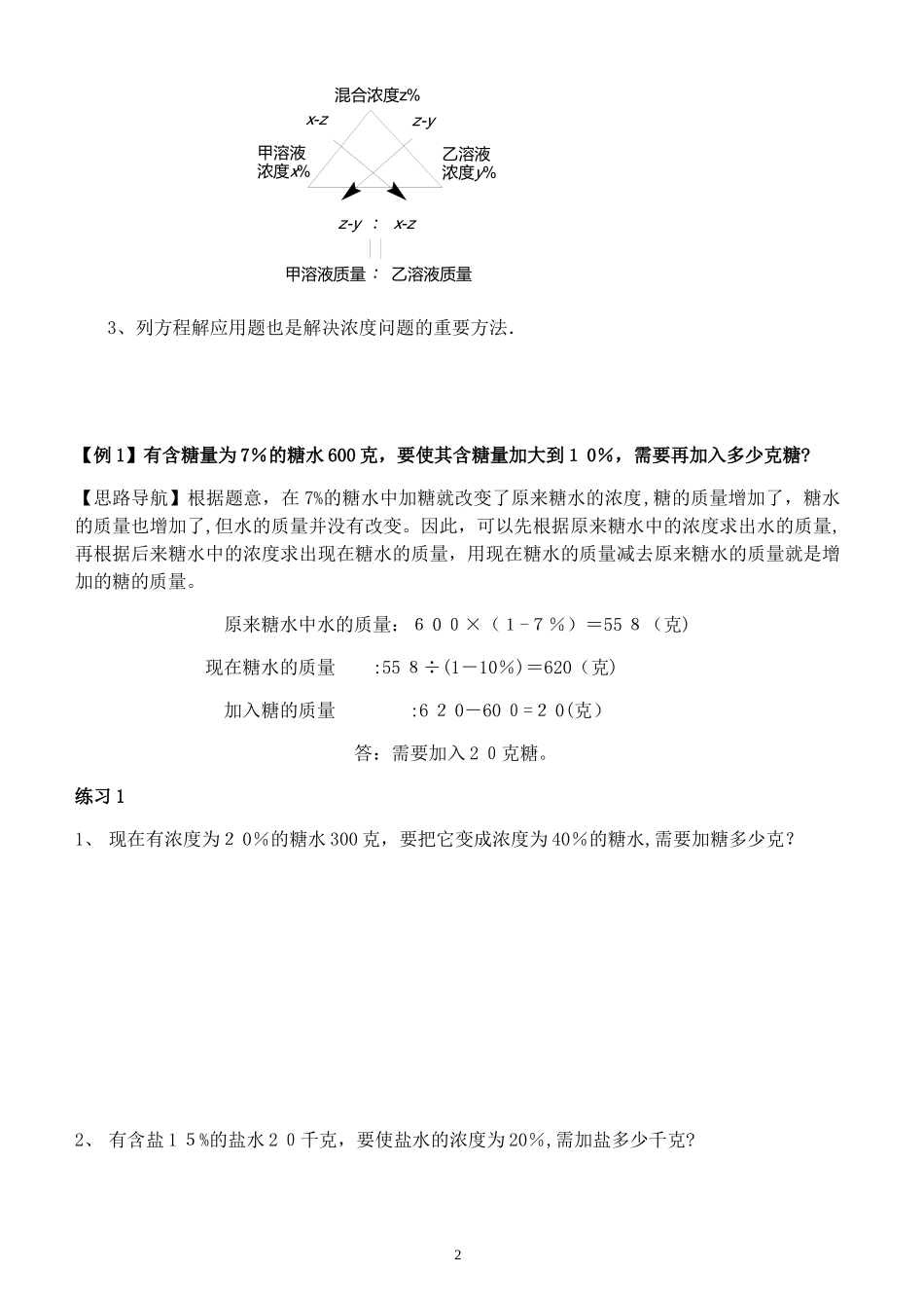 2024年小升初浓度问题专题_第2页