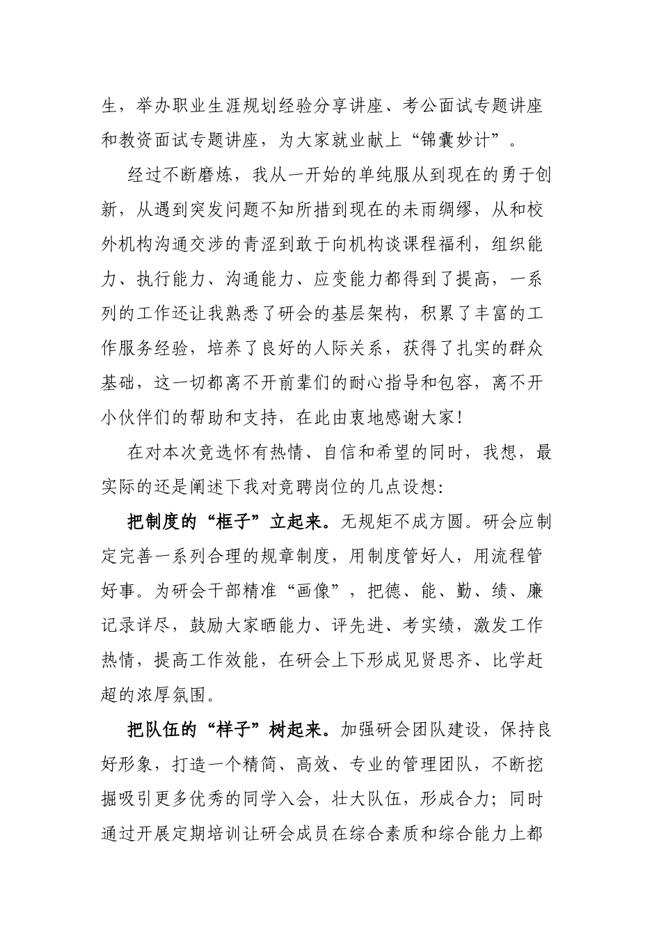 研会主席团成员竞聘演讲稿_第2页