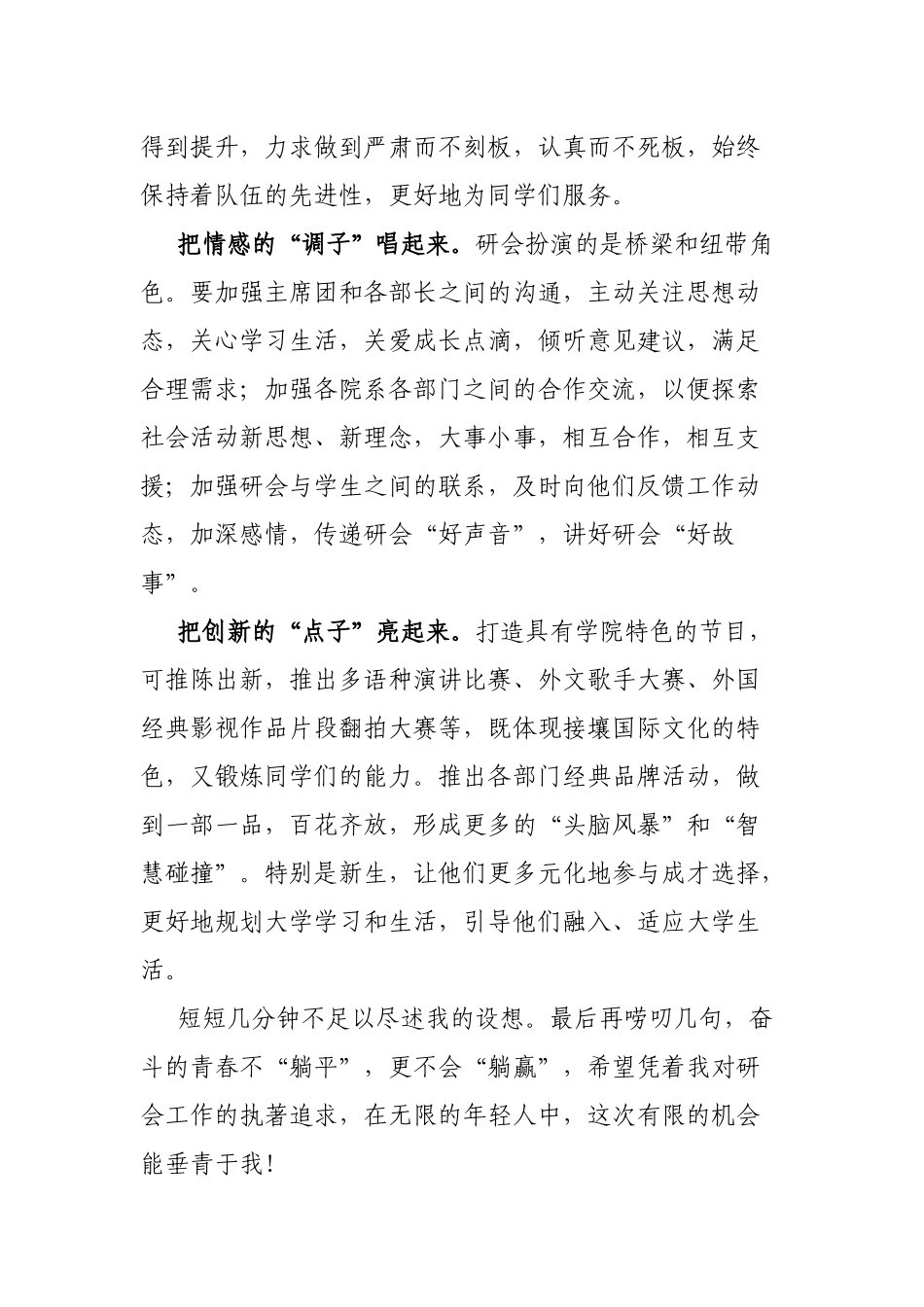 研会主席团成员竞聘演讲稿_第3页