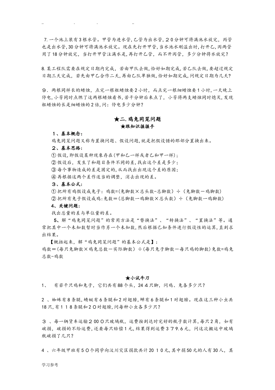 2024年小升初全套奥数教材_第2页