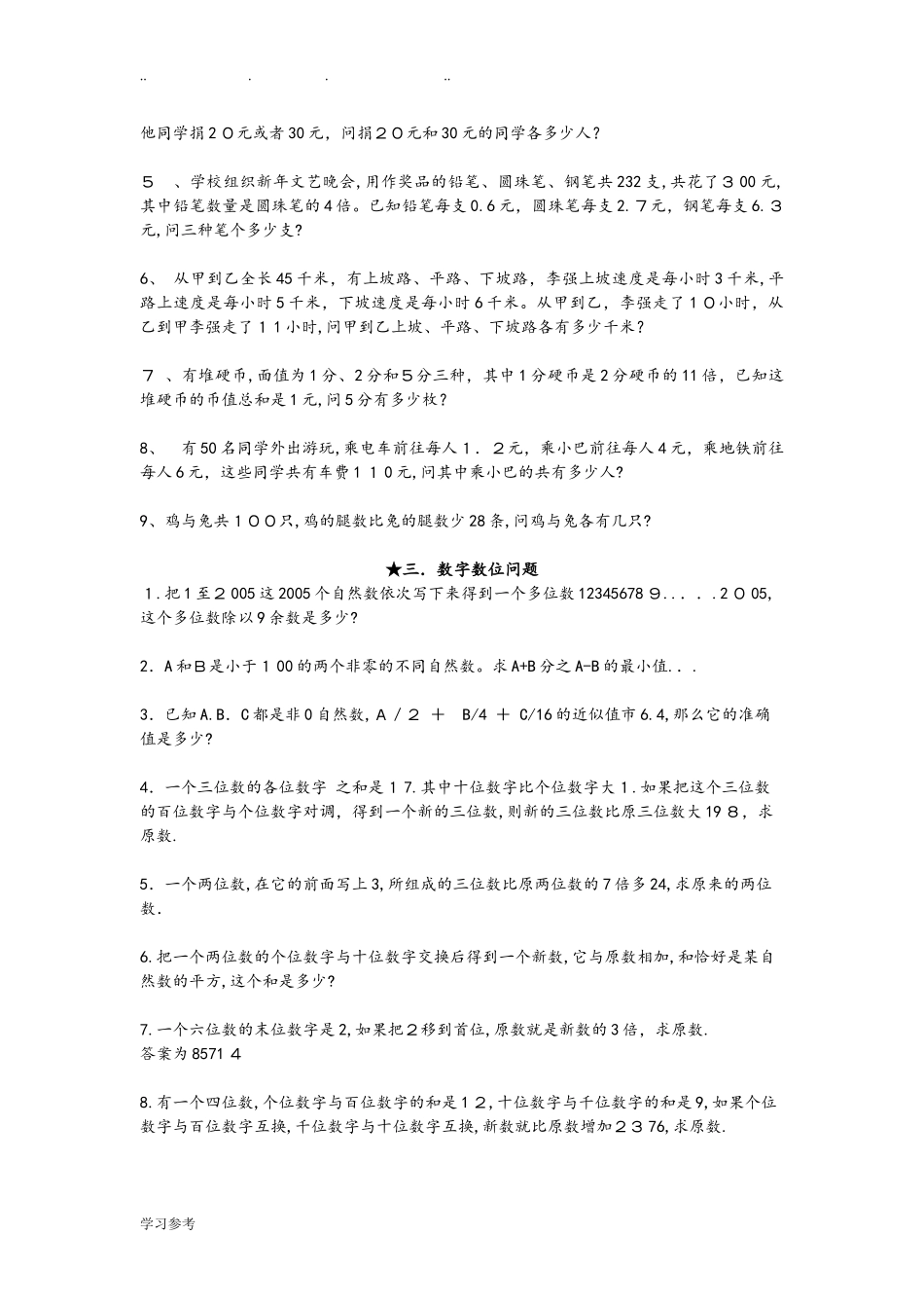 2024年小升初全套奥数教材_第3页