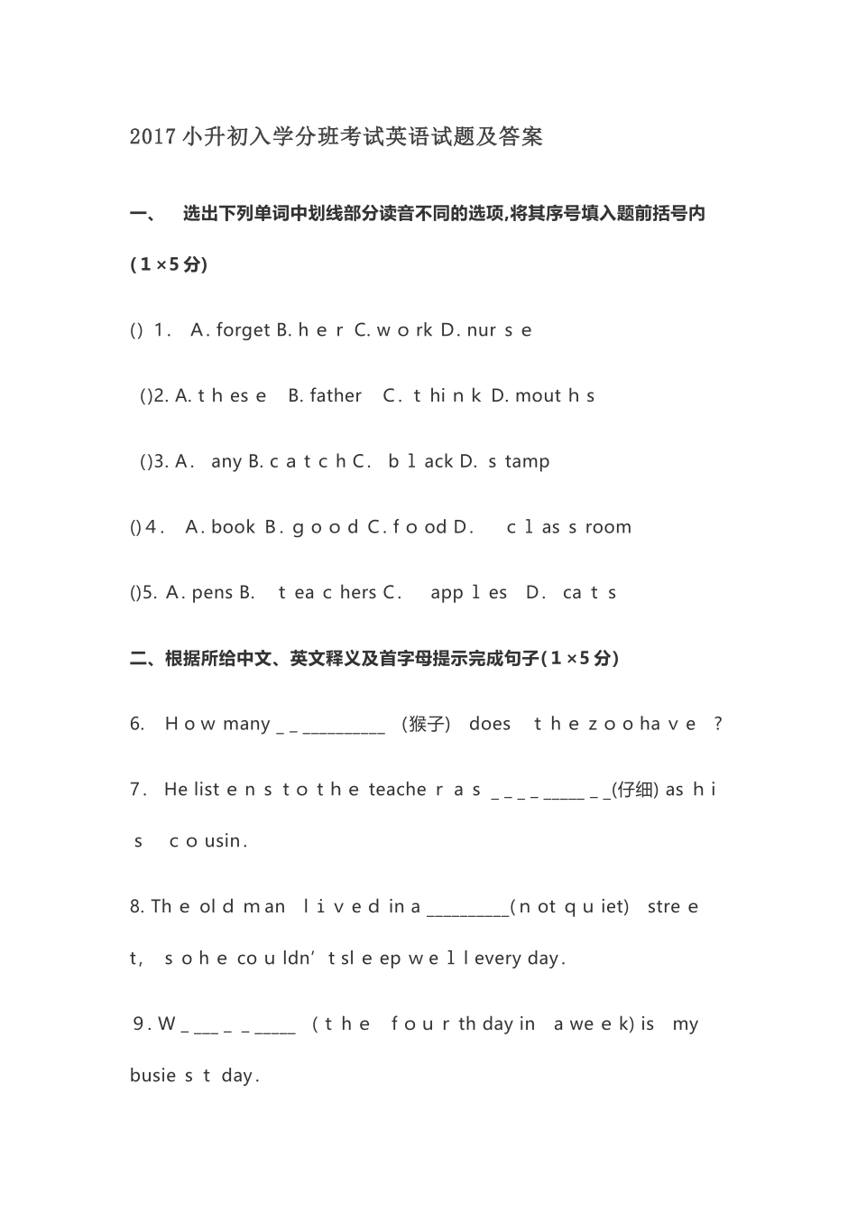 2024年小升初入学分班考试英语试题及答案_第1页