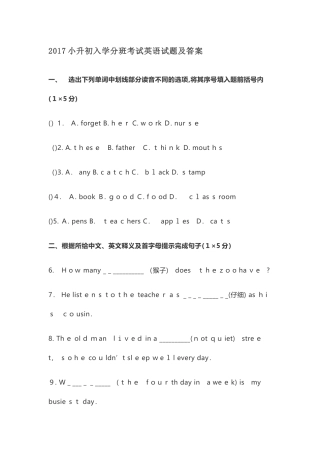 2024年小升初入学分班考试英语试题及答案