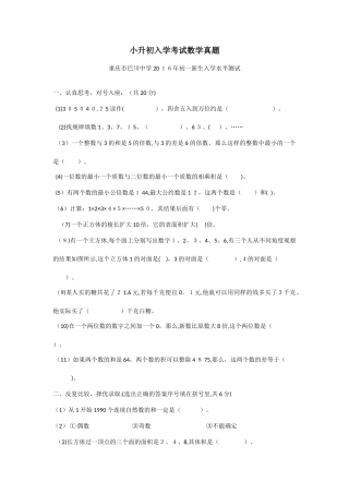 2024年小升初入学考试数学真题重庆市巴川中学初一新生入学水平测试