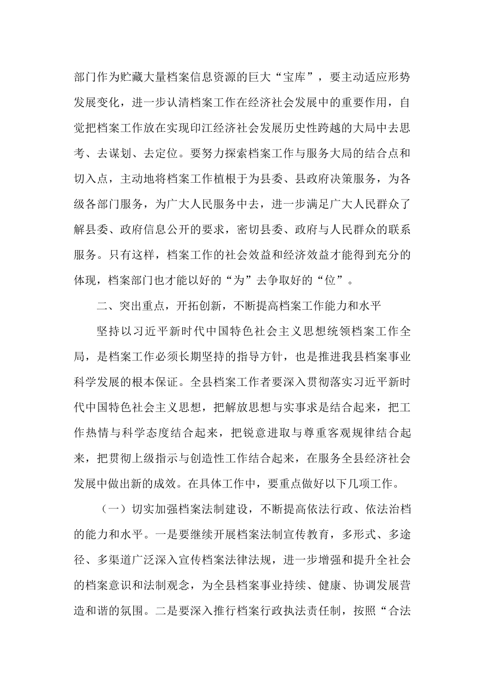 常务副县长在全县档案工作会议上的讲话_第2页