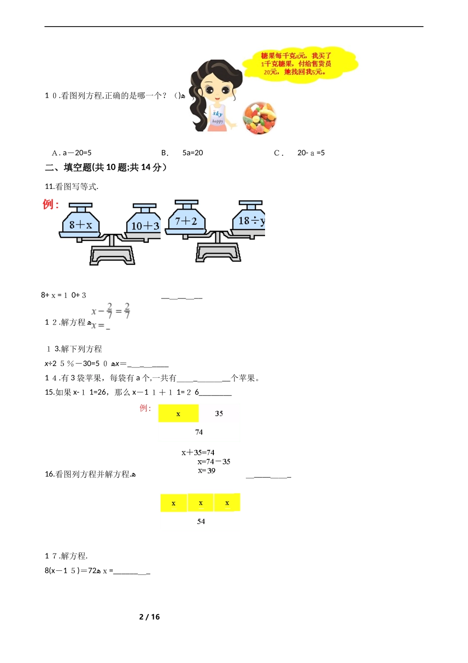 2024年小升初式与方程_第2页