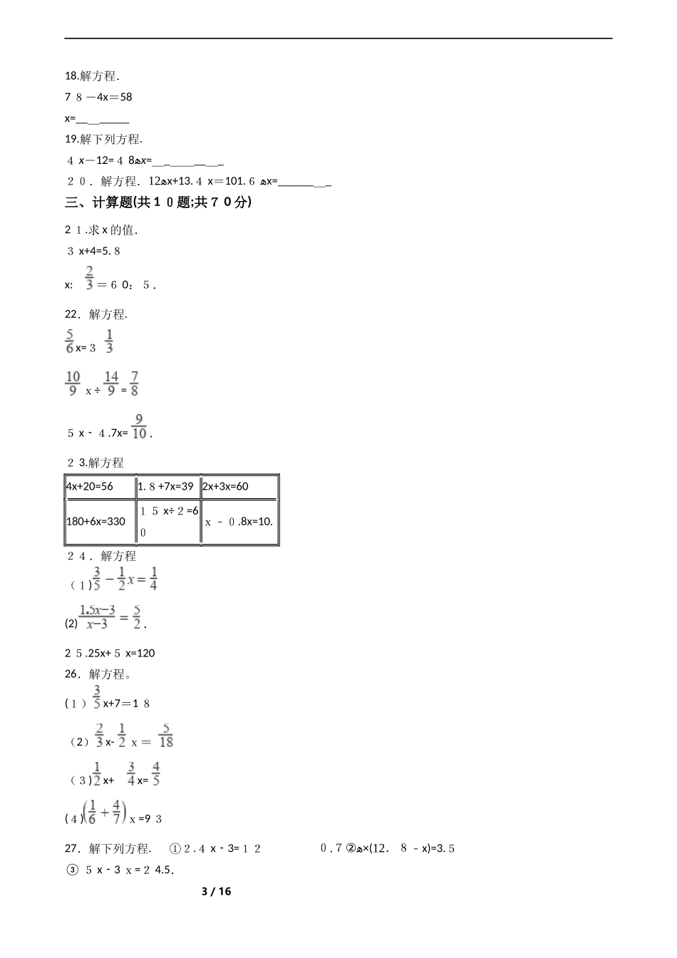 2024年小升初式与方程_第3页