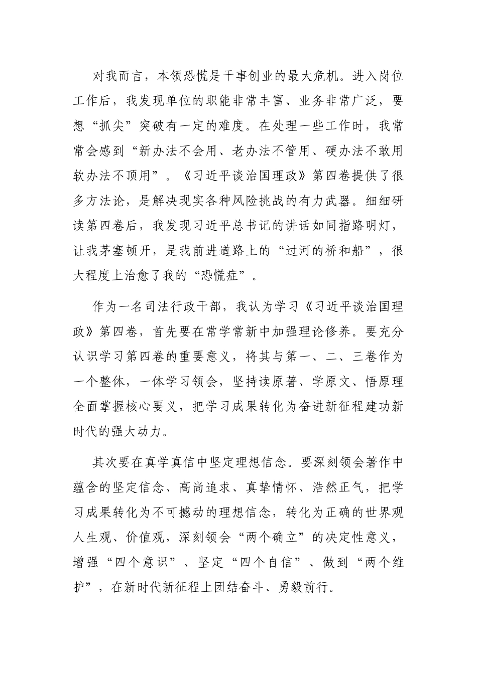 研讨发言： 汲取奋进新征程建功新时代的强大动力_第2页