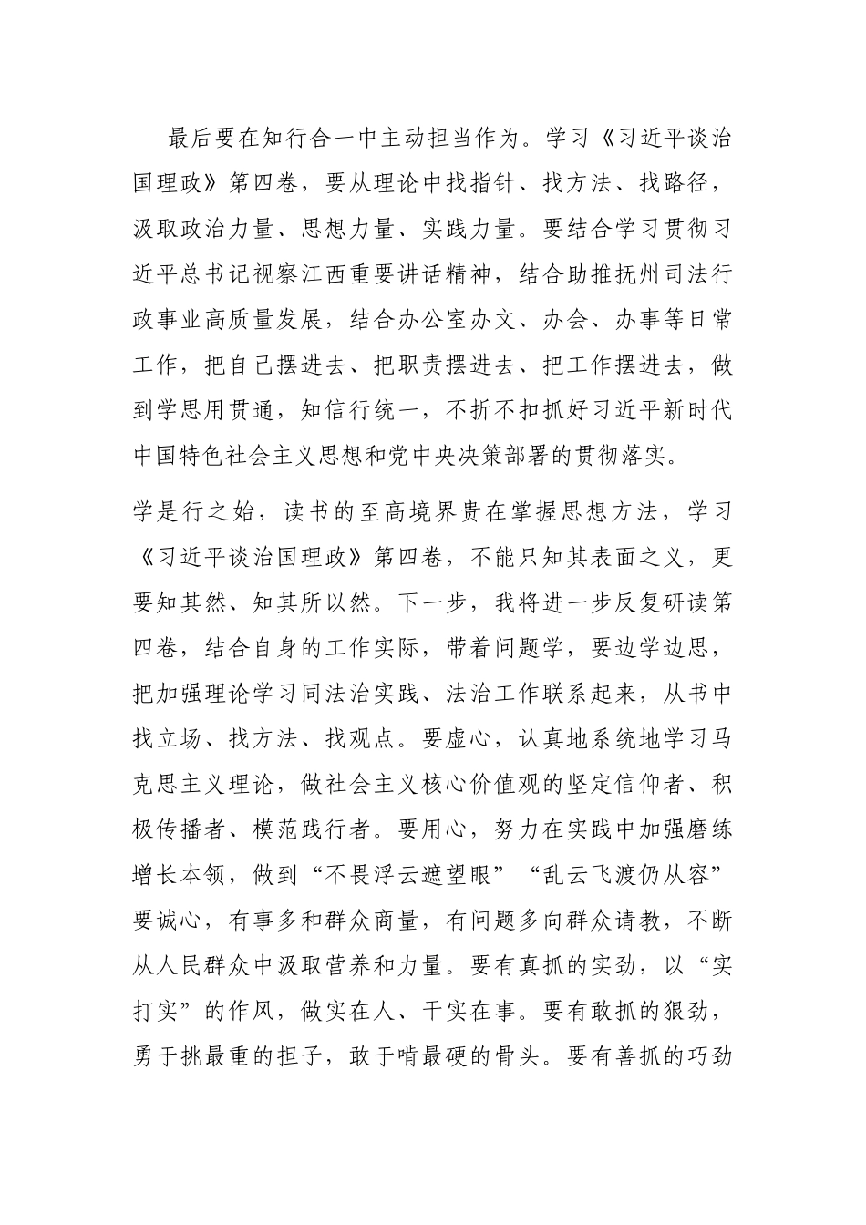 研讨发言： 汲取奋进新征程建功新时代的强大动力_第3页