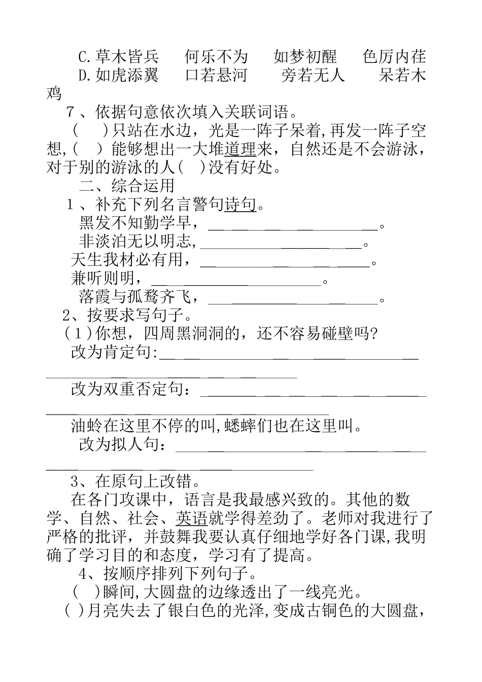 2024年小升初试卷及答案_第2页