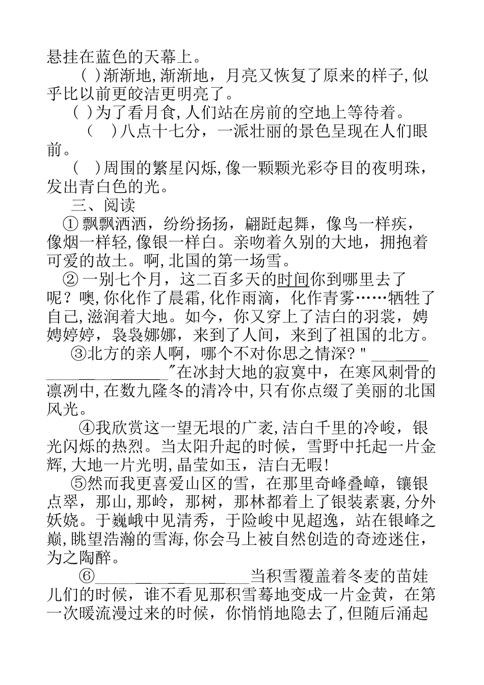 2024年小升初试卷及答案_第3页