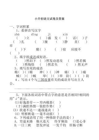 2024年小升初试卷及答案