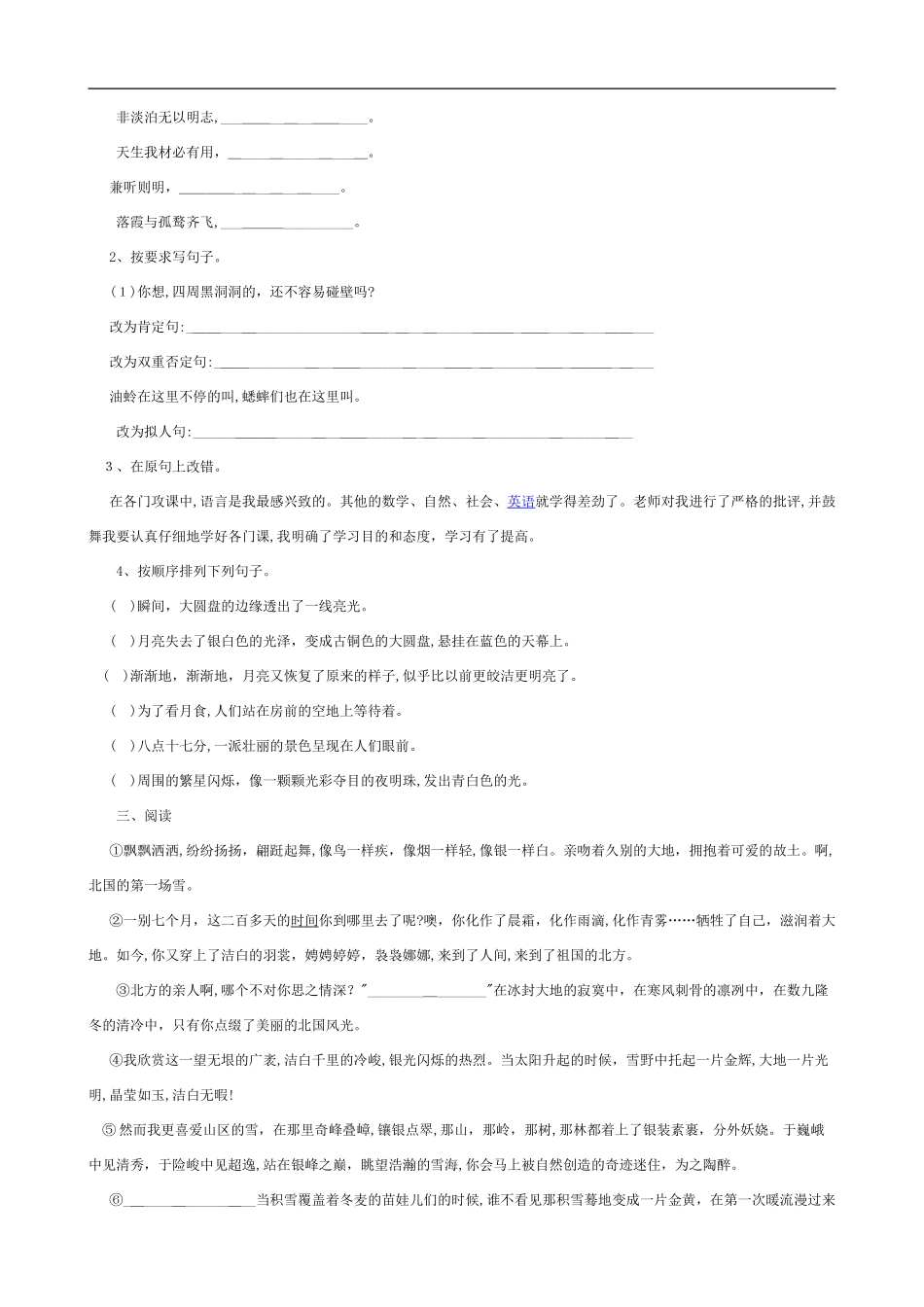 2024年小升初试卷与标准答案_第2页