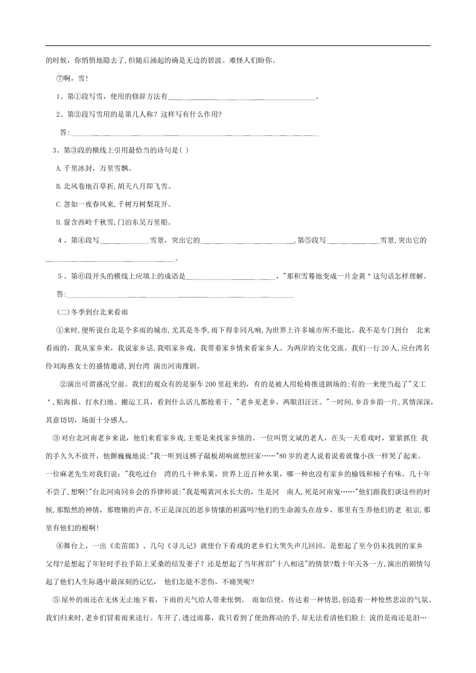 2024年小升初试卷与标准答案_第3页