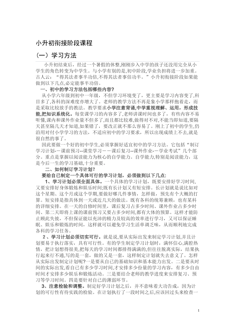 2024年小升初暑期衔接班_第1页