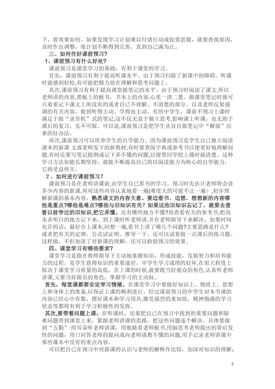 2024年小升初暑期衔接班_第2页