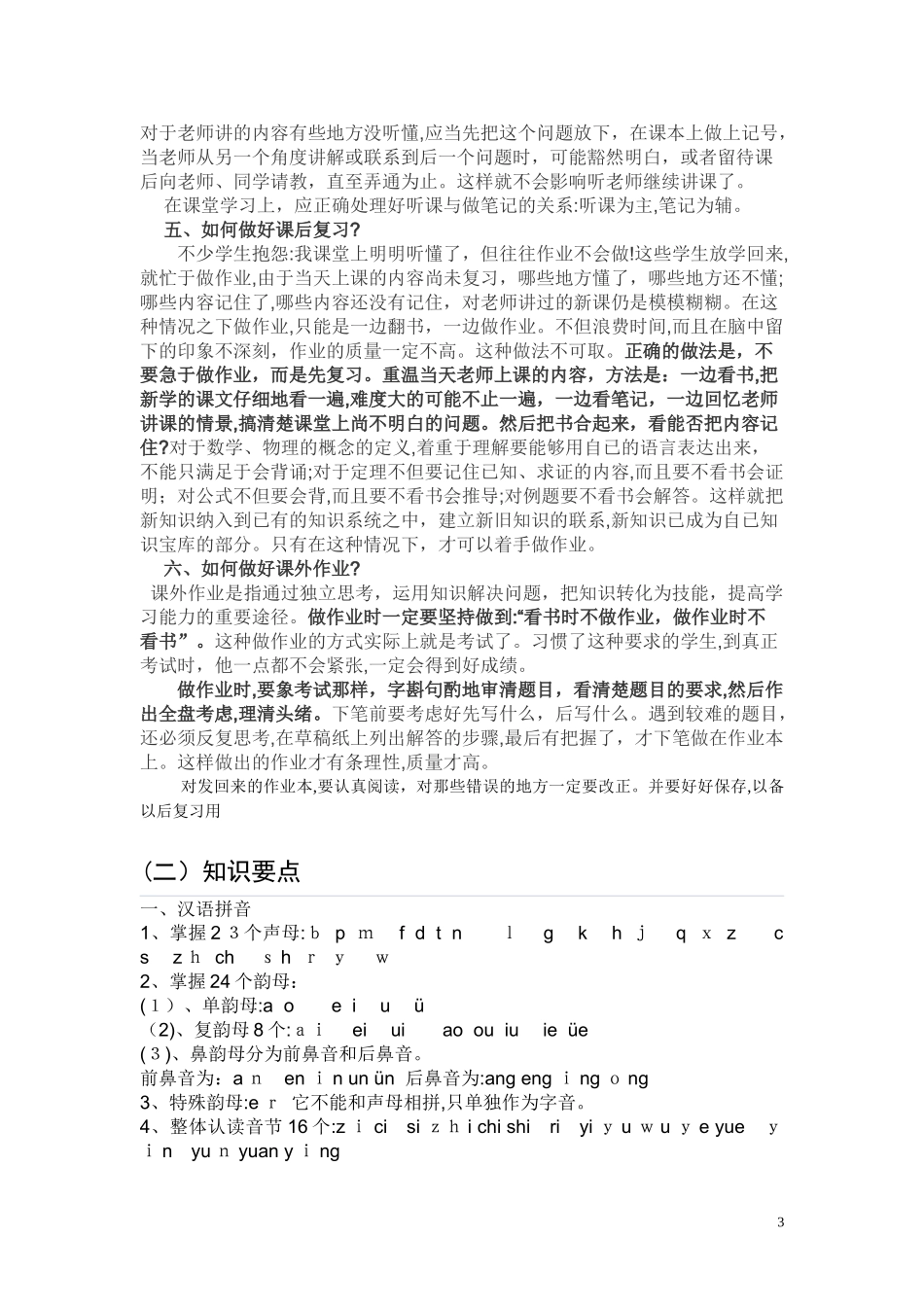 2024年小升初暑期衔接班_第3页