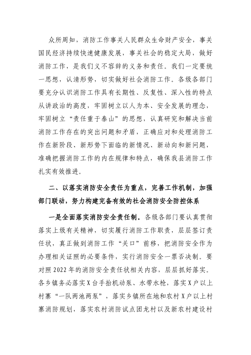 常务副县长在全县消防工作会议上的讲话_第3页