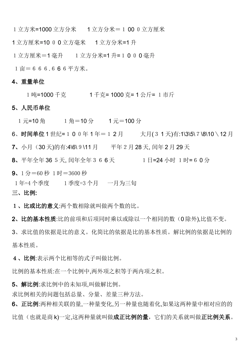 2024年小升初数学必备公式_第3页